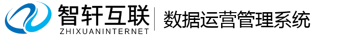 数据运营管理系统